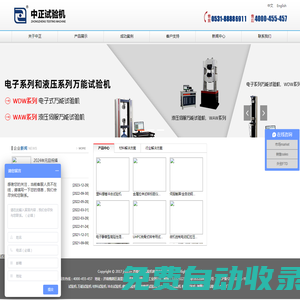 首頁 - 濟南中正試驗機制造有限公司