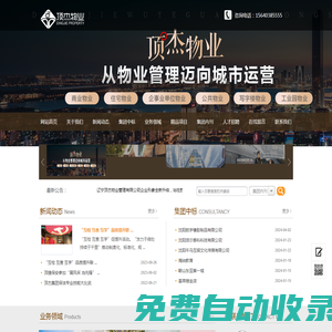 遼寧頂杰物業(yè)管理有限公司