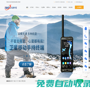 北京天通中星科技有限公司_天通一號衛(wèi)星移動通信,北斗衛(wèi)星導航,Ku/Ka寬帶高通量衛(wèi)星通信