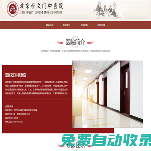 北京崇文門中醫院（面神經科）專業治療面神經病