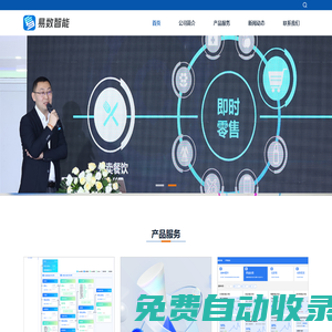 易數(shù)智能-用數(shù)智化產(chǎn)品服務(wù)零售伙伴