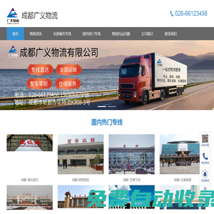 零擔(dān)專線直達(dá)_物流倉儲托運_成都物流貨運公司-成都廣義物流