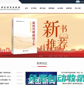 中國財(cái)政經(jīng)濟(jì)出版社 官網(wǎng)
