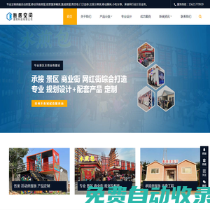酷居空間建筑科技-活動房屋,創(chuàng)意集裝箱房,集成房屋,移動廁所,售貨亭,垃圾分類房,門衛(wèi)崗?fù)H坊廠家