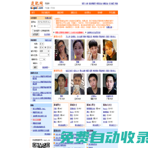 速配網-真實的全球華人自助征婚網！只征婚，不交友！找對象，來速配！
