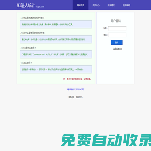 91進人統(tǒng)計-91gm.com