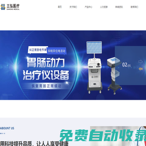 鄭州三弘醫(yī)療器械有限公司