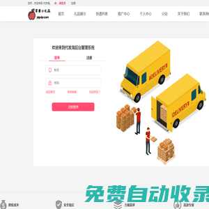 禮品網(wǎng) - 登錄 蘋果小禮品網(wǎng)-行業(yè)領(lǐng)先小禮品代發(fā)采購、拍A發(fā)B 0.7元發(fā)全國 真實(shí)出貨 拒絕降權(quán)