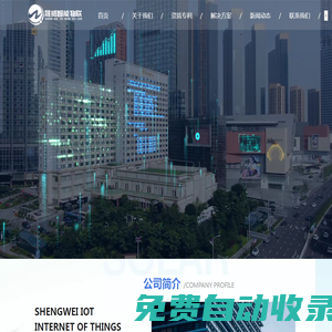 晟威（西安）智能物聯(lián)技術(shù)有限公司