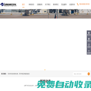 河南航空貨運當日達 - 鄭州空運快遞辦理電話 | 機場物流與飛機托運公司