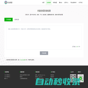 安全聯(lián)盟-企業(yè)查詢|網(wǎng)站查詢|曝光查詢|企業(yè)工商查詢|企業(yè)信用查詢|企業(yè)失信記錄|大數(shù)據(jù)企業(yè)信用平臺。