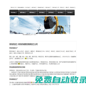 青島機(jī)械加工廠家-青島機(jī)械外協(xié)加工-青島模具廠-青島數(shù)控車加工-青島模具加工廠-青島機(jī)械模具數(shù)控加工公司