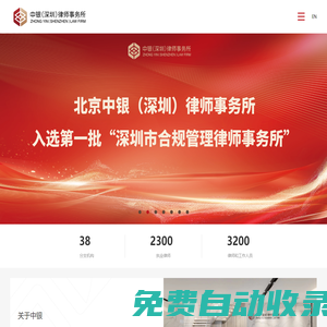 中銀律師事務(wù)所