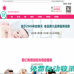 月嫂培訓班_月嫂公司加盟_家政培訓與服務機構 - 北京十月陽光家政公司【官網(wǎng)】