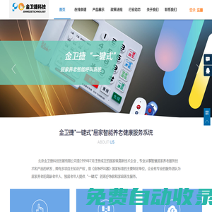 北京金衛捷科技發展有限公司