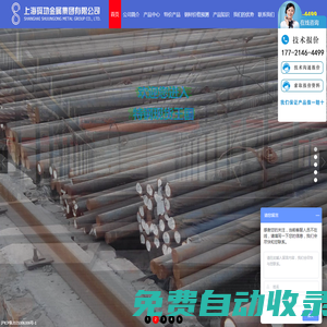 彈簧鋼_碳素鋼_合金鋼_冷作模具鋼-上海舜功金屬集團(tuán)有限公司