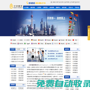翻譯公司_上海翻譯公司_上海宇譯翻譯公司_上海專業翻譯公司_官方認可認證公證翻譯服務有限公司