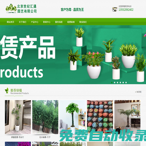 北京花卉租賃-綠植租擺-北京綠植租擺-花卉租賃公司-世紀(jì)匯通