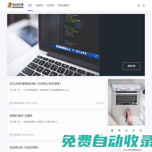 司法知識網(wǎng) - 專業(yè)分享法律知識的網(wǎng)站！