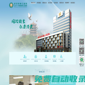 武漢市第三醫(yī)院