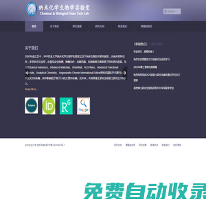 納米化學生物學實驗室
