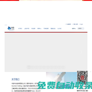 中國中化控股有限責(zé)任公司 | 中國中化 | Sinochem Holdings