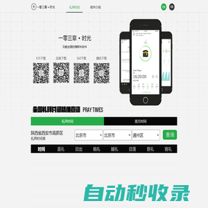 一零三章 - 時(shí)光 app 官方網(wǎng)站