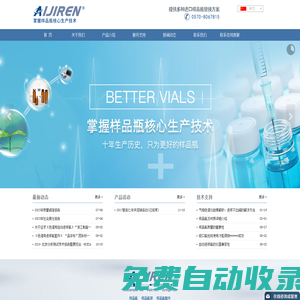 樣品瓶,色譜樣品瓶,進樣瓶,自動進樣瓶-愛吉仁科技