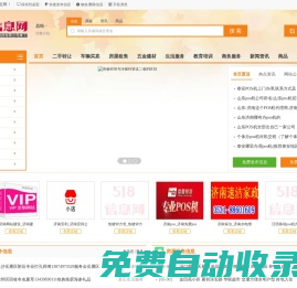 518信息網(wǎng)-便民網(wǎng)_518同城_88同城_免費(fèi)信息發(fā)布