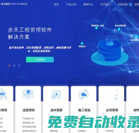 工程管理軟件-項目管理軟件-工程OA辦公軟件-EPC施工管理系統(tǒng)-項目ERP-步天PM