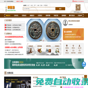 古泉園地_古錢幣_(tái)機(jī)制幣_(tái)金銀錠_雜項(xiàng)