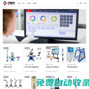 正肯科技 - 醫療軟件系統