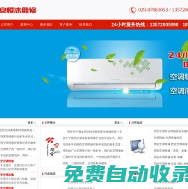 西安空調(diào)維修 西安空調(diào)拆裝 西安恒冰家電維修服務(wù)部 www.xahbwx.com 報(bào)修電話：029-87883053