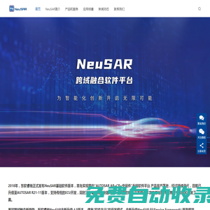 NEUSAR|東軟睿馳汽車(chē)技術(shù)(上海)有限公司