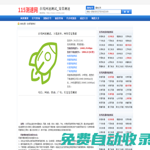 網(wǎng)速測(cè)試_測(cè)網(wǎng)速_在線測(cè)網(wǎng)速_寬帶測(cè)速_www.115cha.com-115測(cè)速網(wǎng)