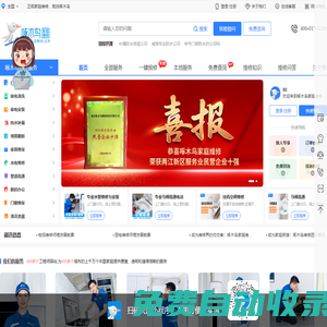 正規(guī)家庭維修，就找啄木鳥_啄木鳥家庭維修平臺官網(wǎng)