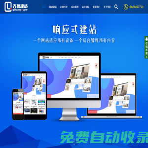齊魯CMS - 專注網站建設服務 助力中小企業數字征程