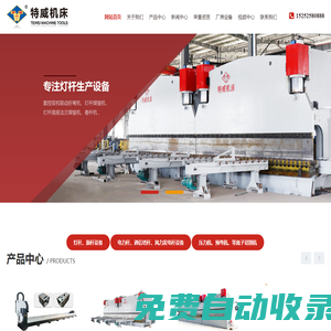 路燈桿設(shè)備,燈桿生產(chǎn)設(shè)備廠家,江蘇特威機(jī)床制造有限公司
