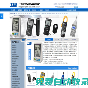 廣州儀器儀表-臺(tái)灣泰仕儀表-TES泰仕儀器儀表