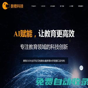 數橙科技