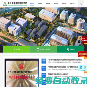 佛山電建集團(tuán)有限公司