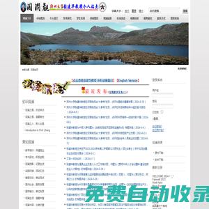 鄭州大學(xué)張建華教授個人站點|觀瀾閣樓 - 歡迎光臨！