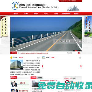 凱德瑞（深圳）新材料有限公司建筑結構加固搶修料