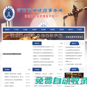 河南俊卿律師事務所-濟源專業的法律咨詢機構