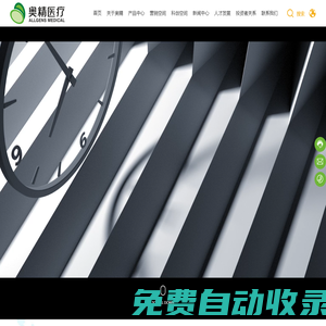 奧精醫(yī)療科技股份有限公司-骼金-顱瑞-齒貝