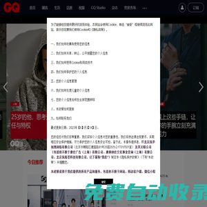 GQ男士網(wǎng)_國際視野高端男人時尚資訊網(wǎng)站