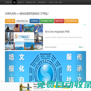 元亨利貞網(wǎng)官網(wǎng)——國(guó)學(xué)和易學(xué)應(yīng)用研究類綜合門(mén)戶網(wǎng)站！