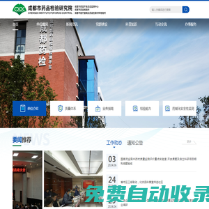 成都市藥檢院服務(wù)網(wǎng)站