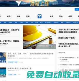 云酒網(wǎng)_酒類全產(chǎn)業(yè)鏈門戶 - 云酒網(wǎng)