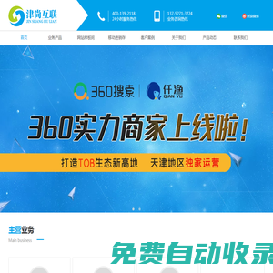天津百度愛采購(gòu)-網(wǎng)站建設(shè)_天津津尚互聯(lián)科技有限公司